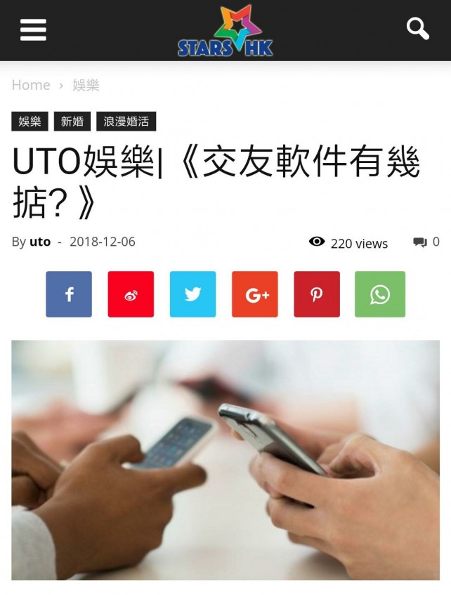 Speed Dating HKRD 媒體報導 - STARS HK UTO娛樂 : 《交友軟件有幾掂?》 - matching、配對、約會、交友、結識異性專家